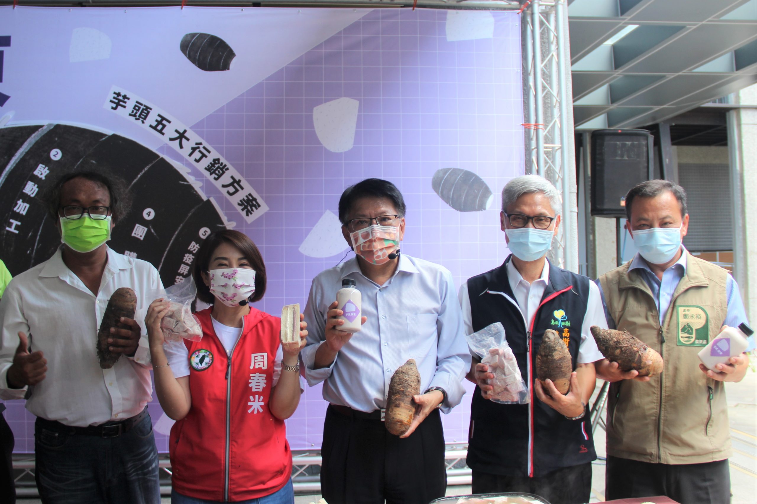 「芋見屏東」屏東芋頭五大行銷方案 歡迎訂購