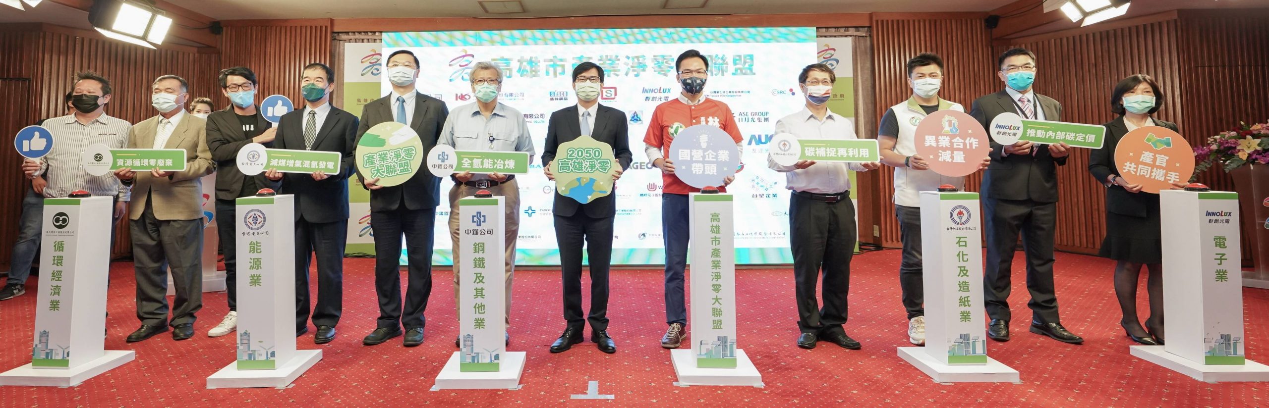 高雄市政府發布淨零路徑 成立產業減碳淨零大聯盟