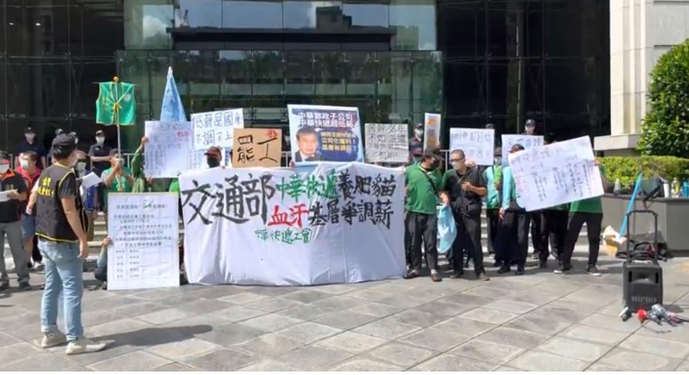 年資十七年月薪不到三萬元 中華快遞職工鬧罷工