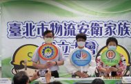 降低職災 成立「臺北市物流安衛家族」保護勞工生命安全