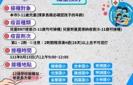 臺北市開設三種兒童疫苗接種管道 即日起至八月一日開放線上預約