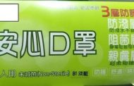無照卻賣「安心口罩」業者判刑三月 不法獲利一千五百萬元全沒收