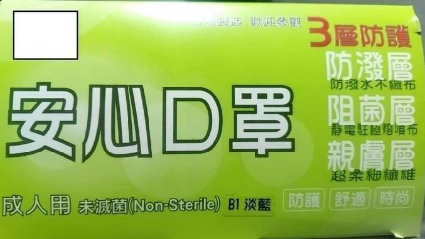 無照卻賣「安心口罩」業者判刑三月 不法獲利一千五百萬元全沒收