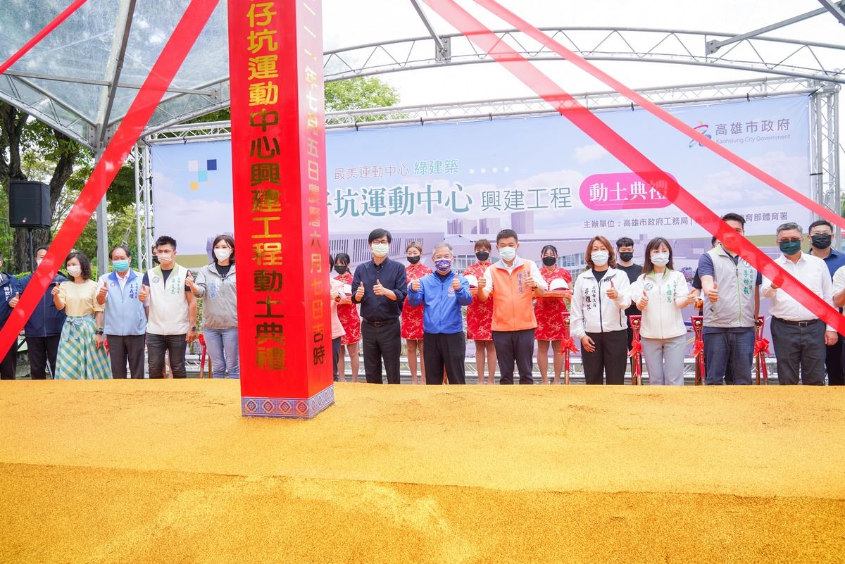 楠仔坑運動中心動土 陳其邁：將打造綜合性及共融性運動中心