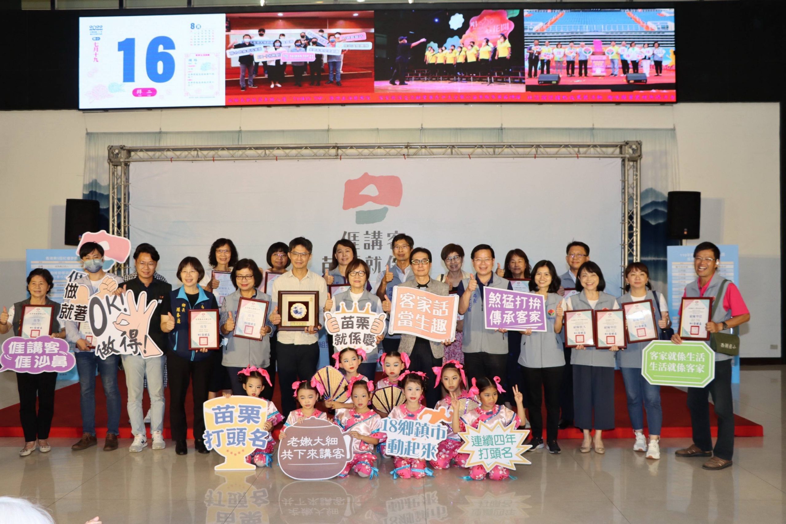 苗栗縣府奪客語通行語四連霸 副縣長鄧桂菊表揚績優單位及個人