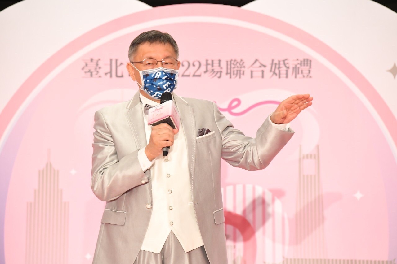 台北市第222場聯合婚禮 市長柯文哲：任內最後一次聯合婚禮