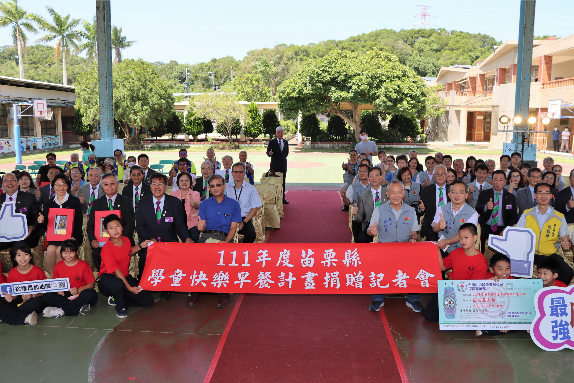 企業捐助苗縣偏鄉童快樂吃早餐 縣長徐耀昌頒感謝獎牌