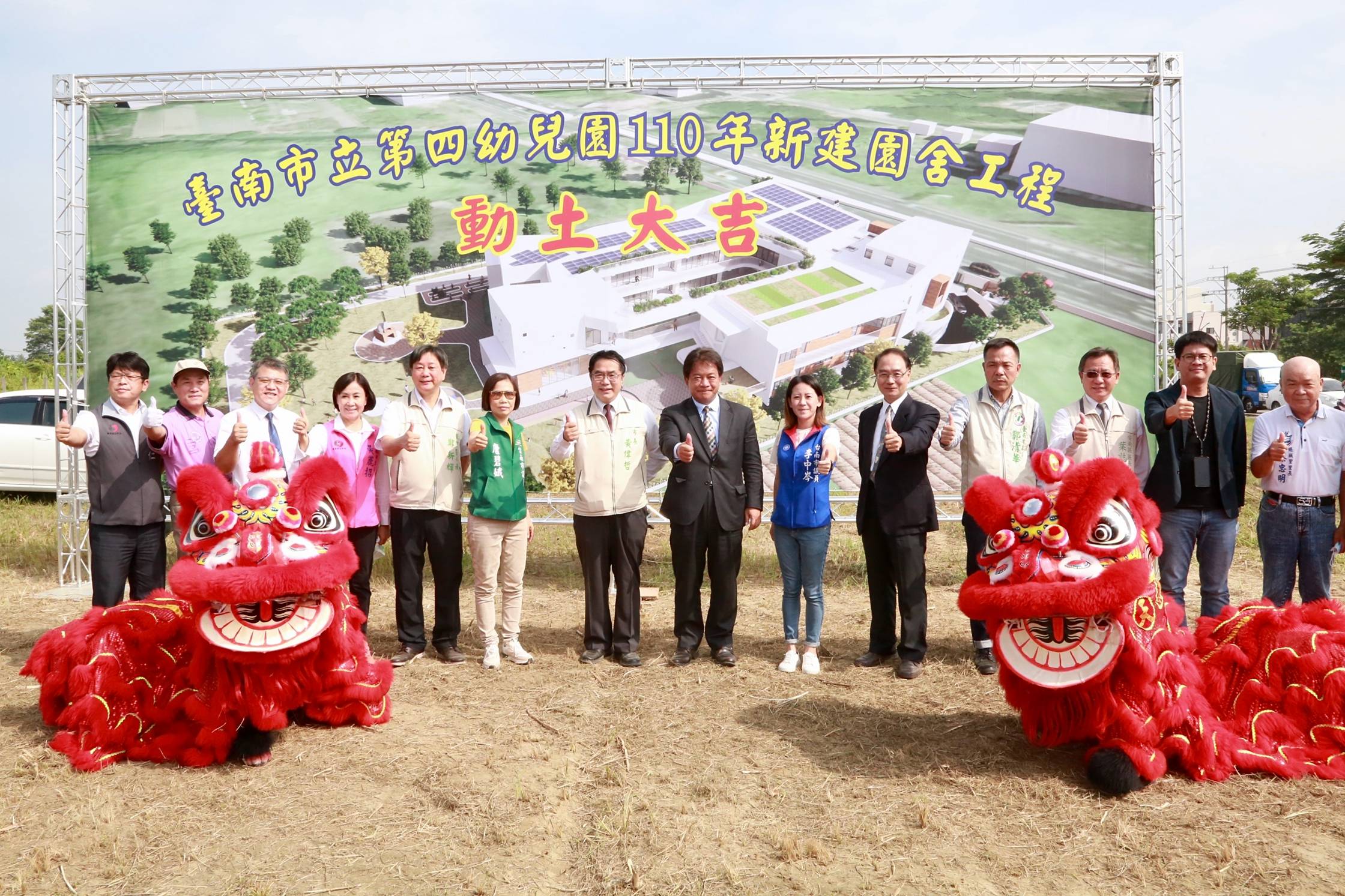 台南市第四幼兒園歡欣動土 市長黃偉哲盼滿足年輕家長育兒需求