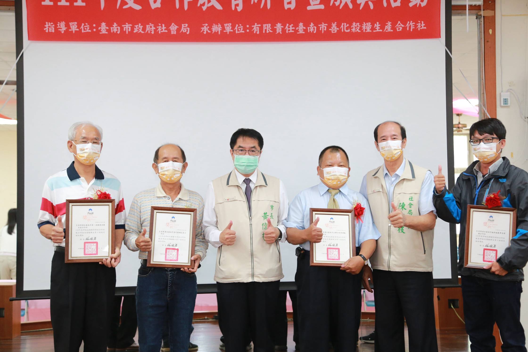台南市長黃偉哲表揚19家績優合作社 肯定帶動產業發展