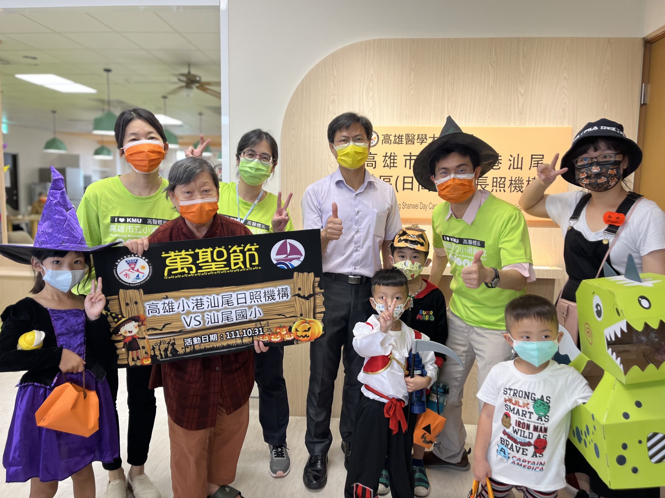 小港醫院長照醫養整合中心汕尾日照萬聖節 老幼共融歡樂派對