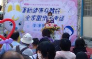 彰化縣推廣全家一起愛運動 增進家庭與親子關係