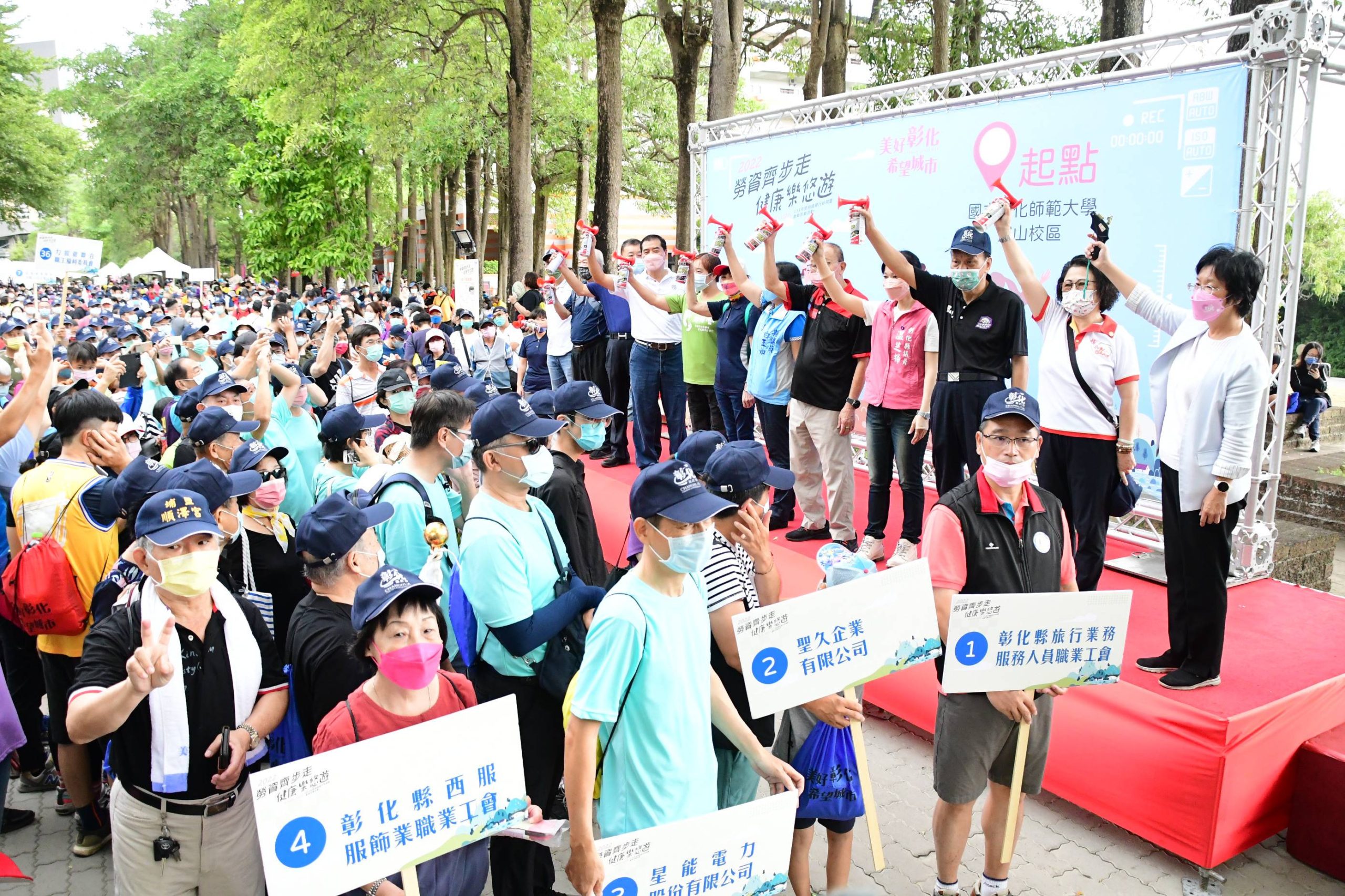 彰化「勞資齊步走」逾三千五百人作伙走 縣長王惠美主持開幕典禮