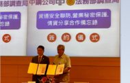法務部調查局與中鋼公司簽署資通安全聯防與營業秘密保護合作備忘