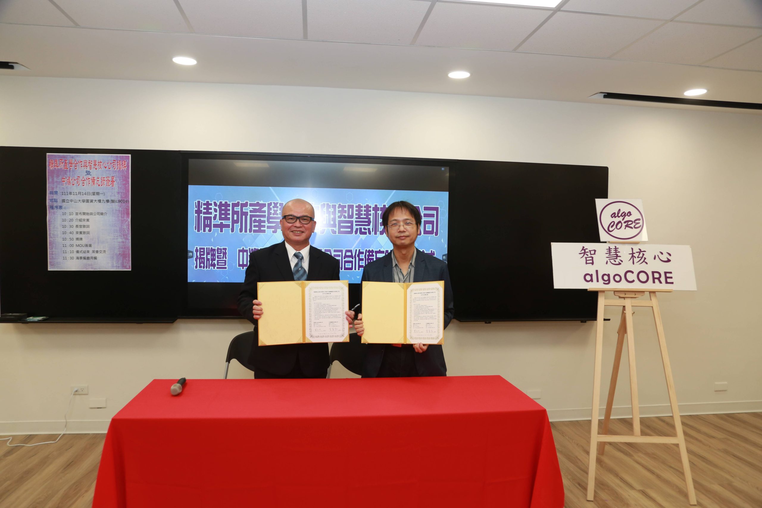 客製化AI瞄準企業痛點  中山大學榮退教授創業簽約