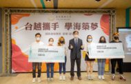 台越攜手學海築夢 嘉藥新南向育才有成