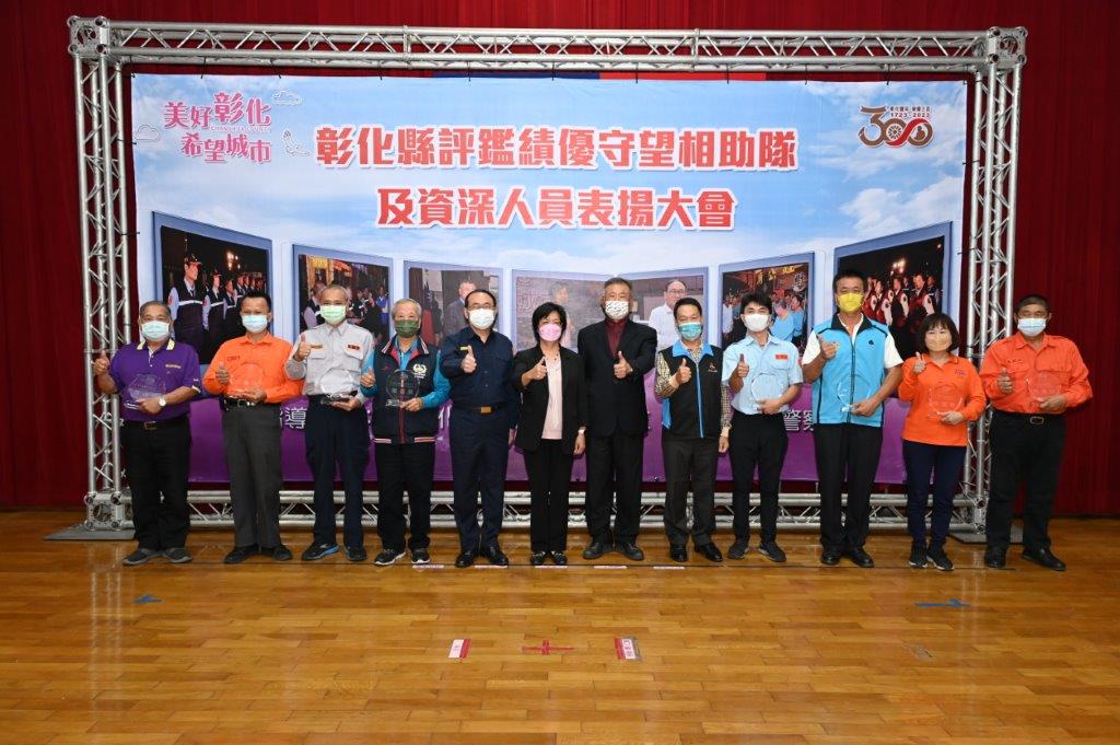 彰化縣長王惠美公開表揚績優守望相助隊及資深人員