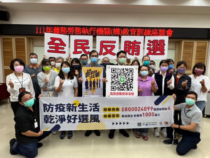 桃園地檢署辦義務勞務機構教育訓練座談 共同誓師反賄選