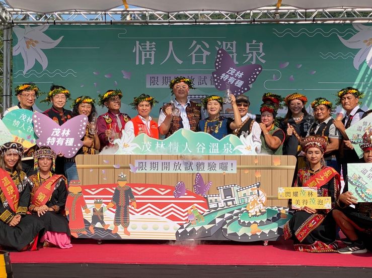 高雄市茂林情人谷溫泉試營運 精彩活動不斷