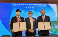 高雄橋頭再生水促參50億投資案簽約 打造高科技用水新紀元