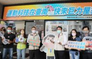 台南邁入運動科技新紀元 市長黃偉哲盼打造台南成健康運動之都