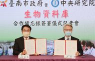 台南市府與中研院簽備忘錄 加強生物資料庫合作