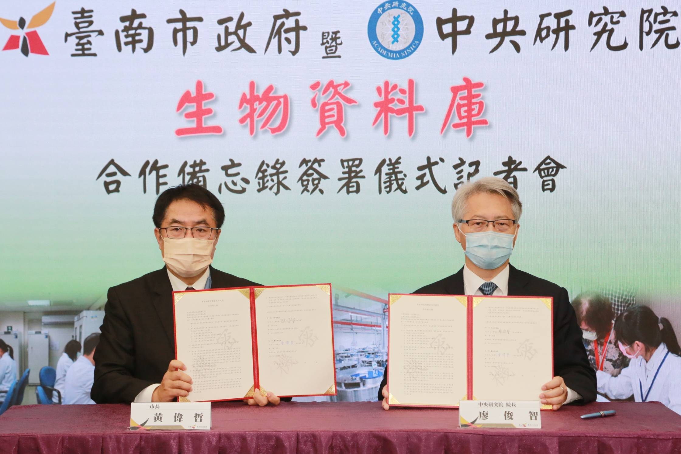 台南市府與中研院簽備忘錄 加強生物資料庫合作
