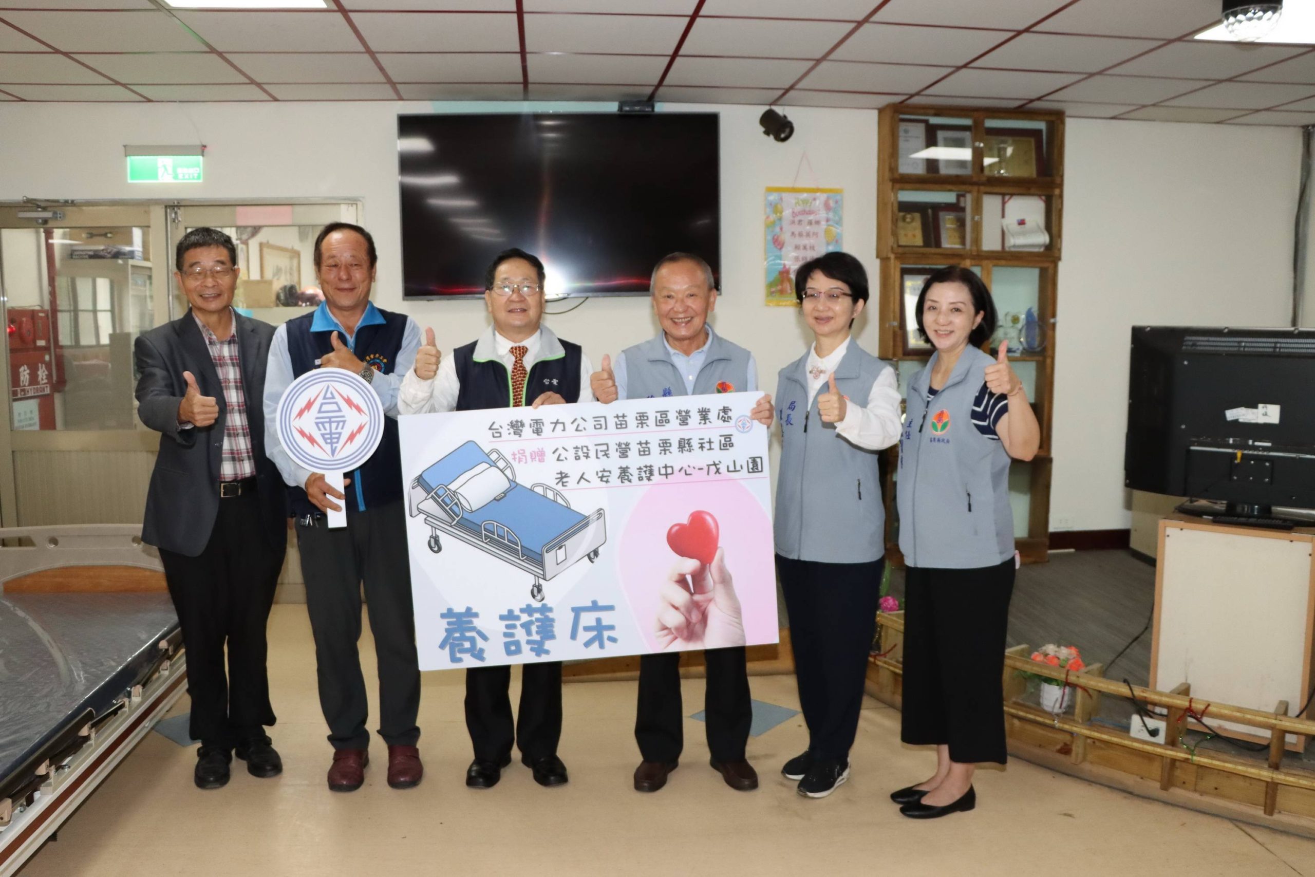 台電關懷長照弱勢 捐贈苗栗戊山園養護床