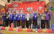 桃園市議會歷屆議員聯誼會 傳承議政經驗
