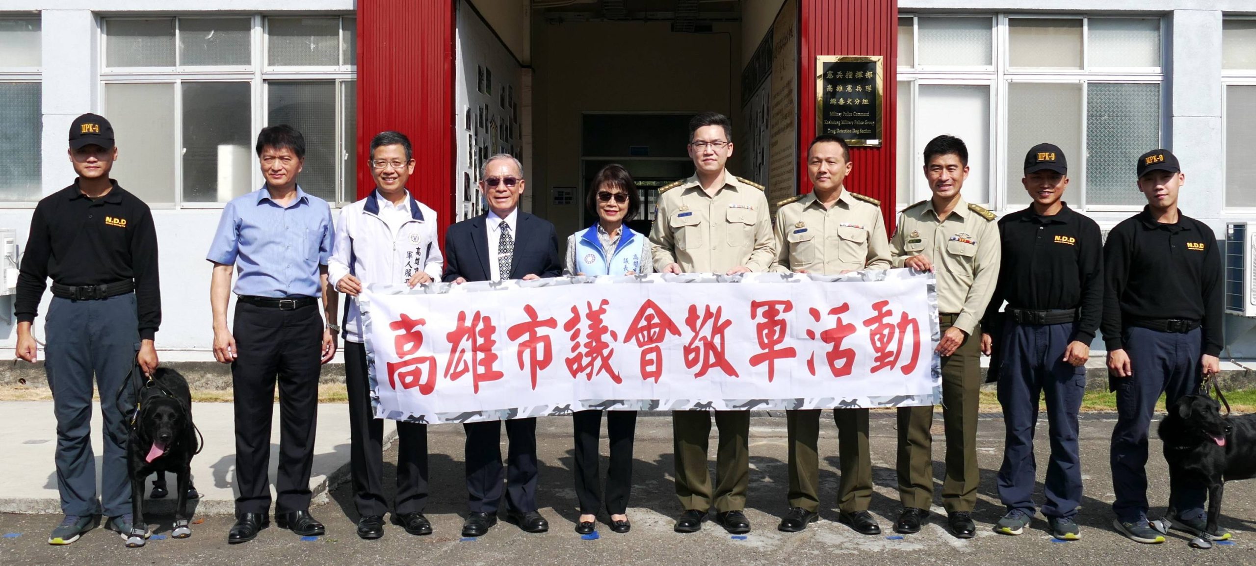 高雄市議長曾麗燕慰勞高雄駐軍 參觀憲指部緝毒犬培訓