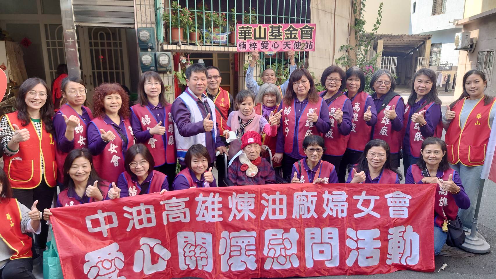 台灣中油公司煉裝事業部高雄廠長楊進國和行政室、婦女會、華山基金會在除夕前 到後勁劉阿嬤家拜早年、送年菜