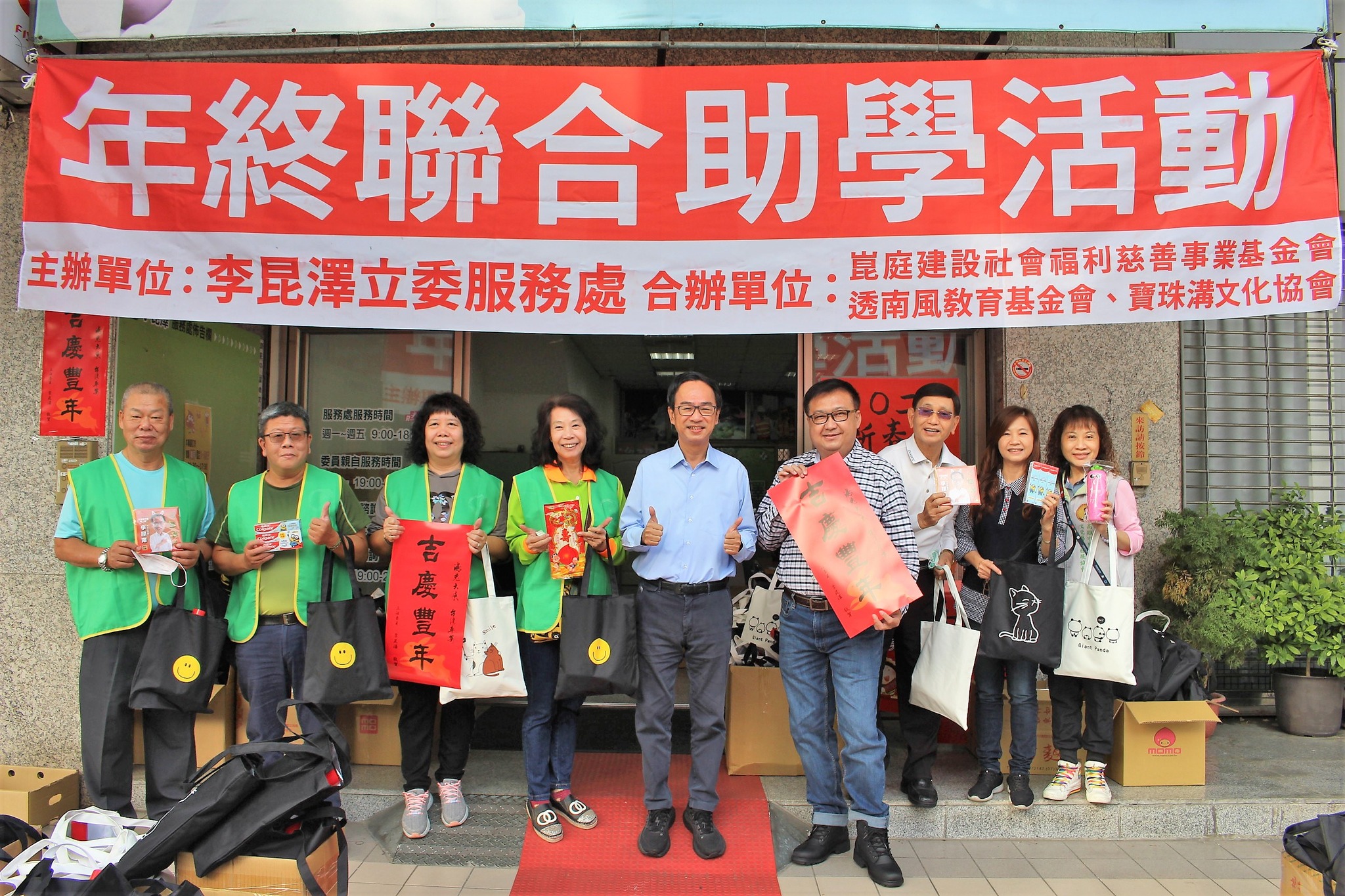 立委李昆澤年終助學活動 三0八位低收入戶家庭受惠