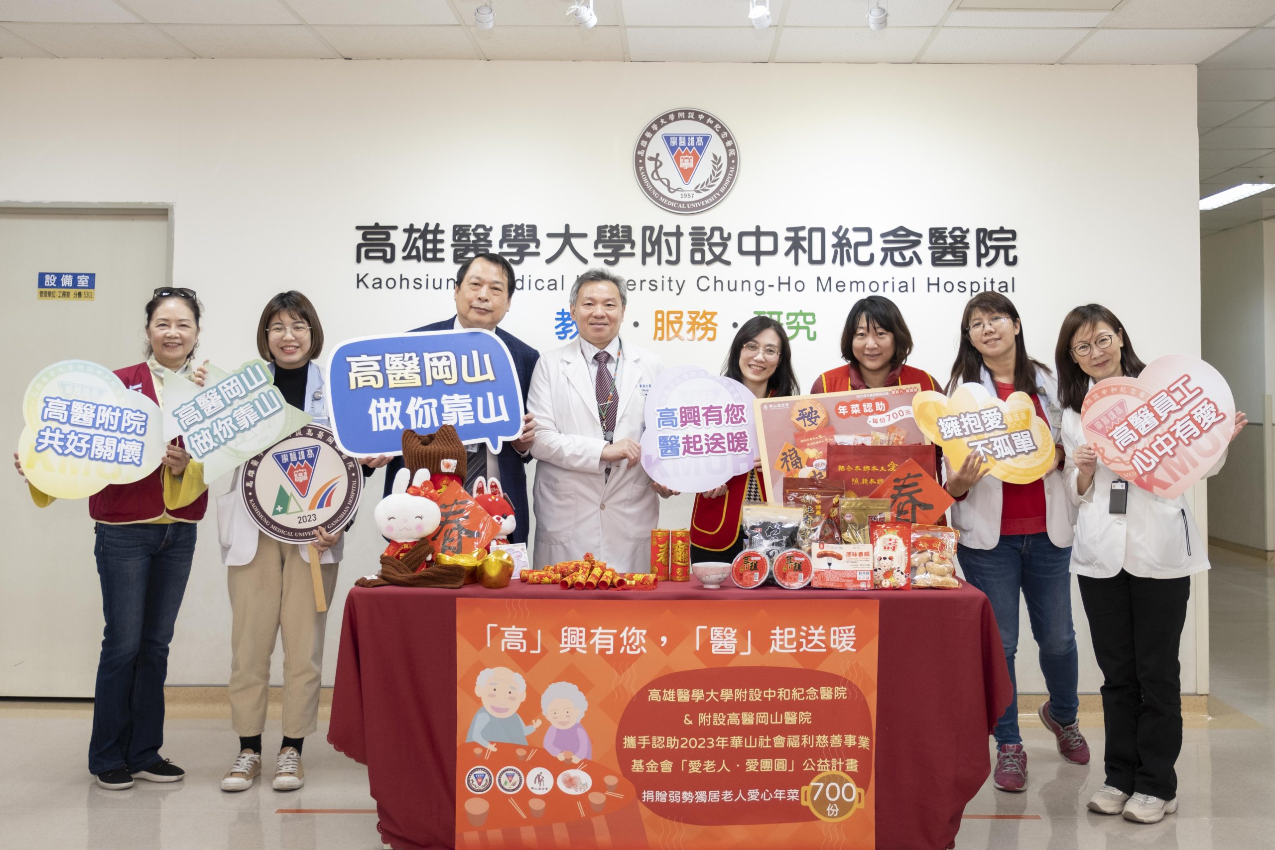 「高」興有您 「醫」起送暖員工捐贈近七百份年菜助孤老過好年