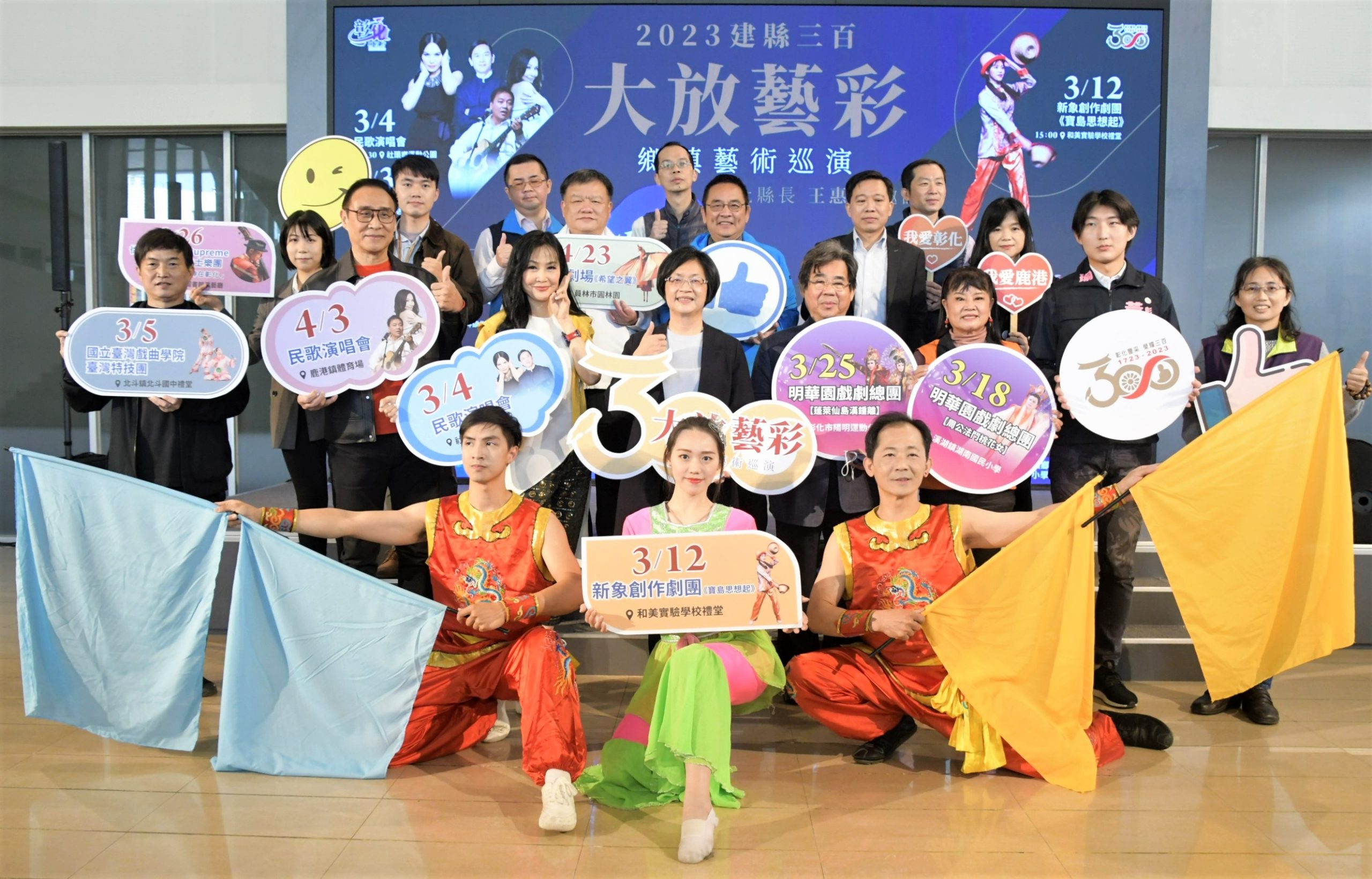 「彰化建縣三百‧大放藝彩」鄉鎮藝術巡演 免票入場