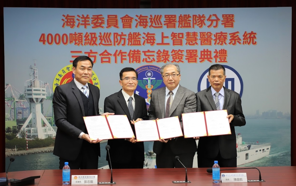 海上遠距視訊醫療新里程 海巡、國軍醫院、台船三方簽署合作備忘錄