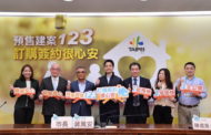 台北市推預售屋創新服務 蔣萬安：希望針對痛點提出解方