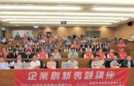 企業創新專題講座 南服中心邀何晉滄處長談中小企業轉型升級