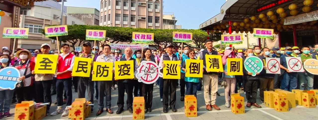 高雄市「防登革熱日」 38行政區同步巡檢環境大掃蕩