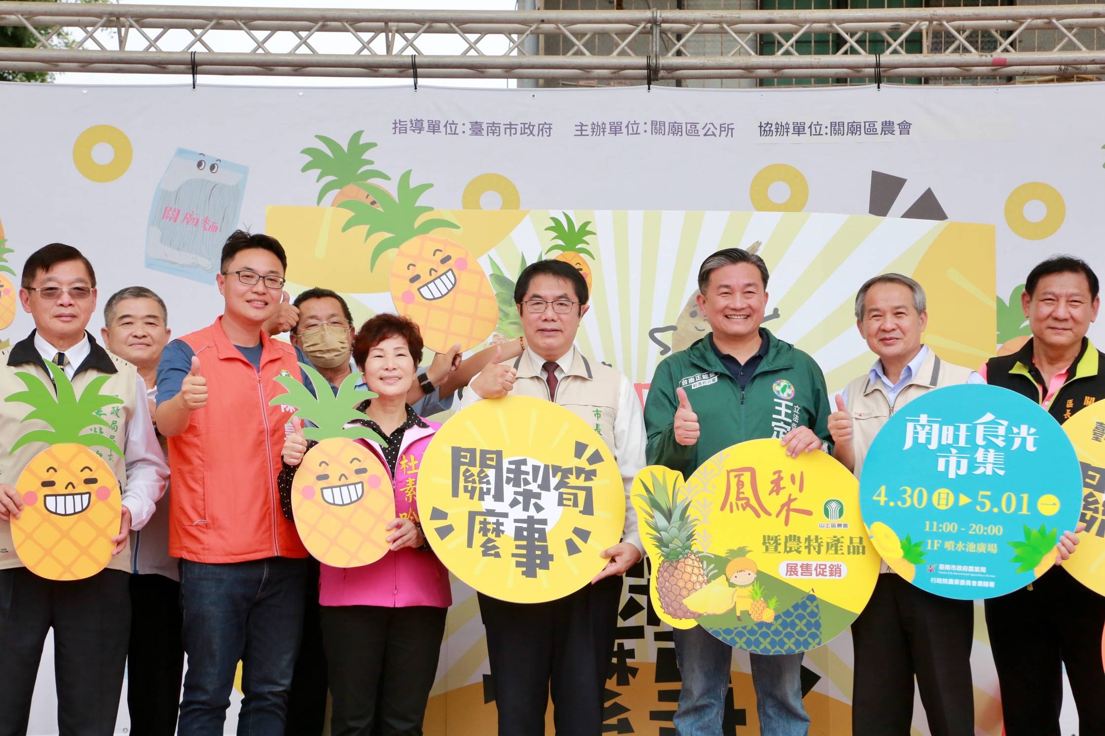 台南鳳梨好筍季登場 市長黃偉哲創意行銷關廟鳳梨竹筍