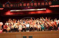 彰化市表揚65位模範母親 100歲吳阿柚最年長
