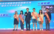 全國首創 新北建置「全球跨界學校國際交流大平台」