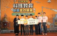 全國科技教育創意實作競賽 新竹縣3校獲佳績