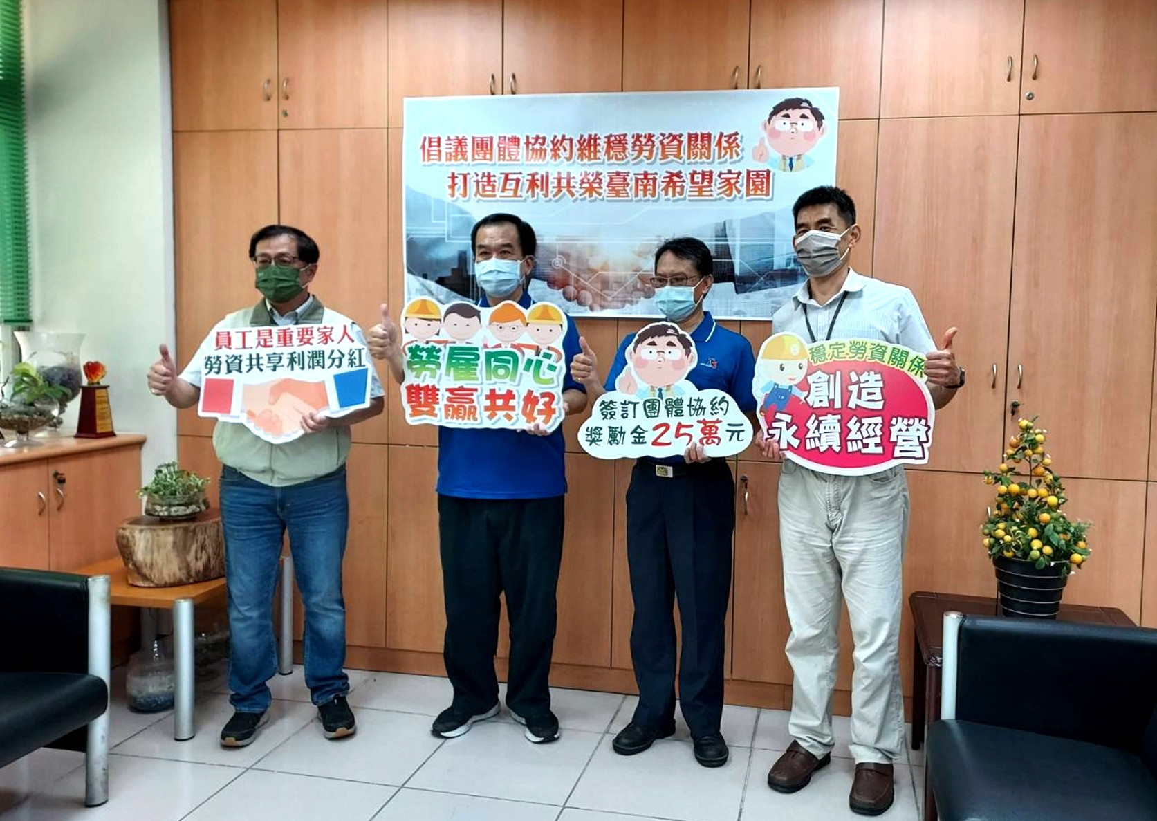 打造互利共榮希望家園 台南市勞局推團體協約維穩勞資關係