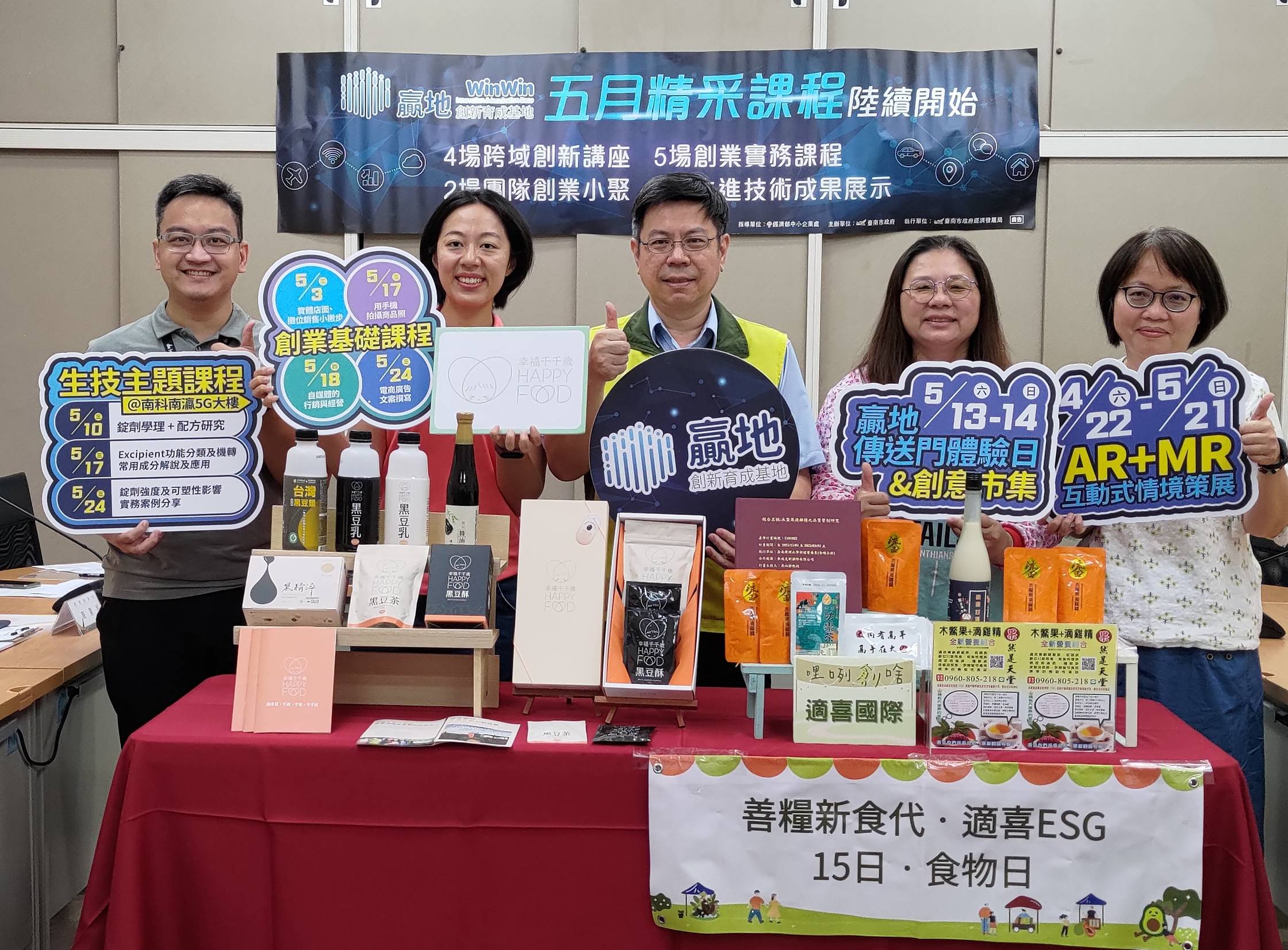 贏地創新育成基地 精采課程5月陸續開講