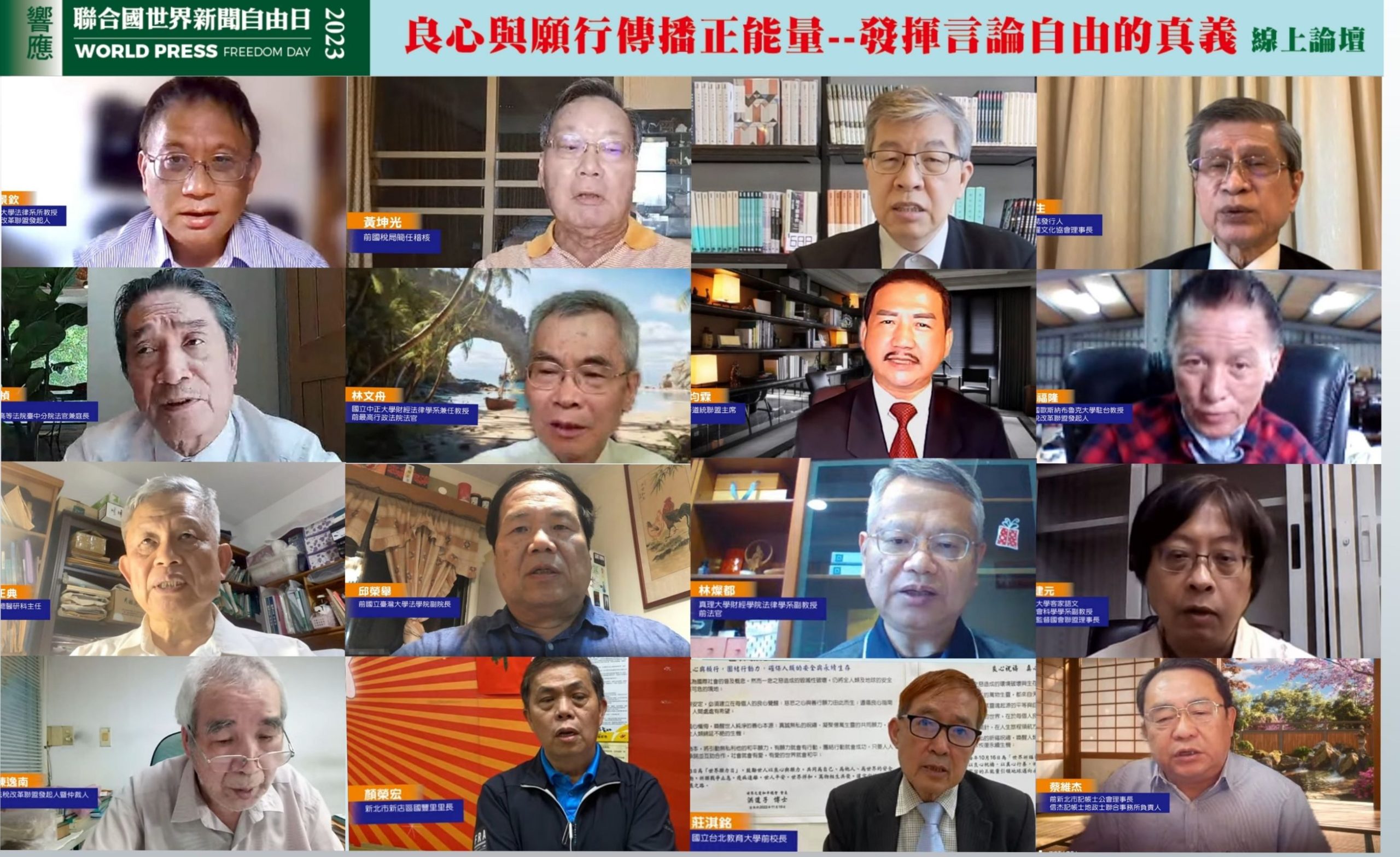 世界新聞自由日論壇 探討言論自由的真義