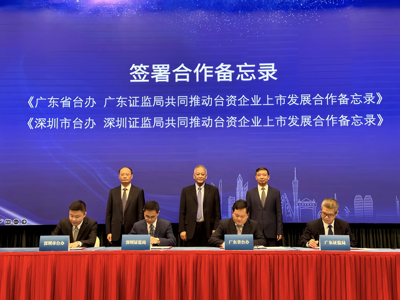 2023年資本市場賦能廣東臺企高質量發展活動廣州舉辦