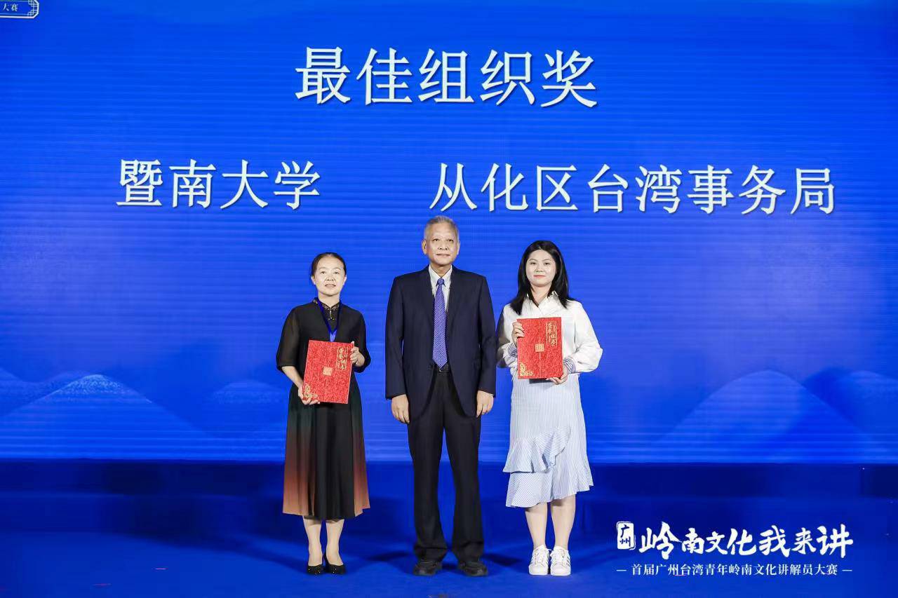 首屆廣州臺灣青年嶺南文化講解員大賽圓滿成功