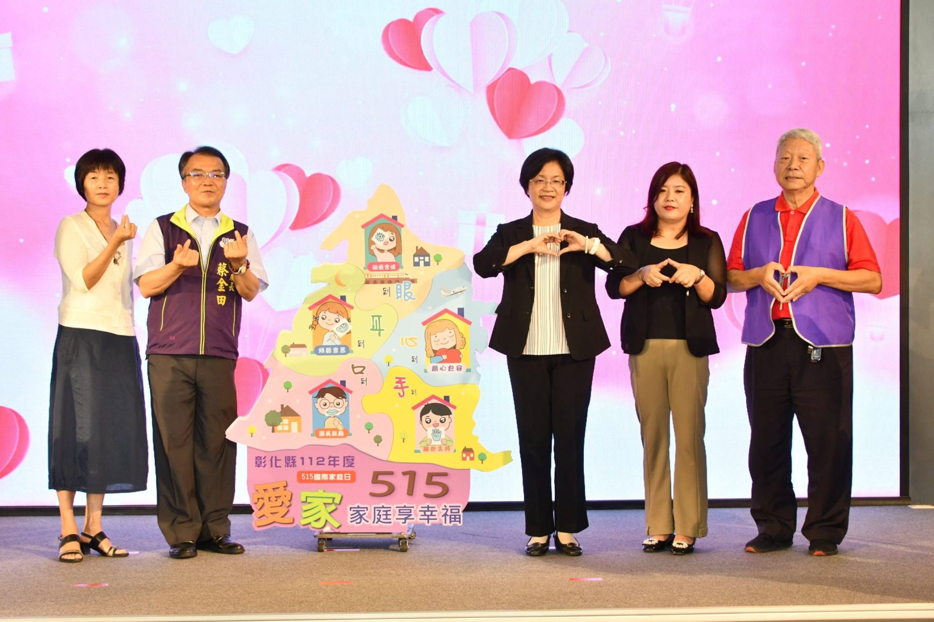 彰化縣112年度國際家庭日「愛家515-家庭享幸福」