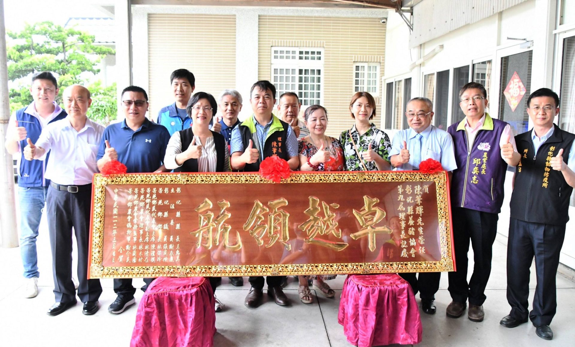 陳筆輝當選彰縣養豬協會理事長 王惠美贈匾祝賀