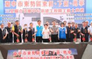 台中東勢人願望實現！首座聯合里活動中心開工
