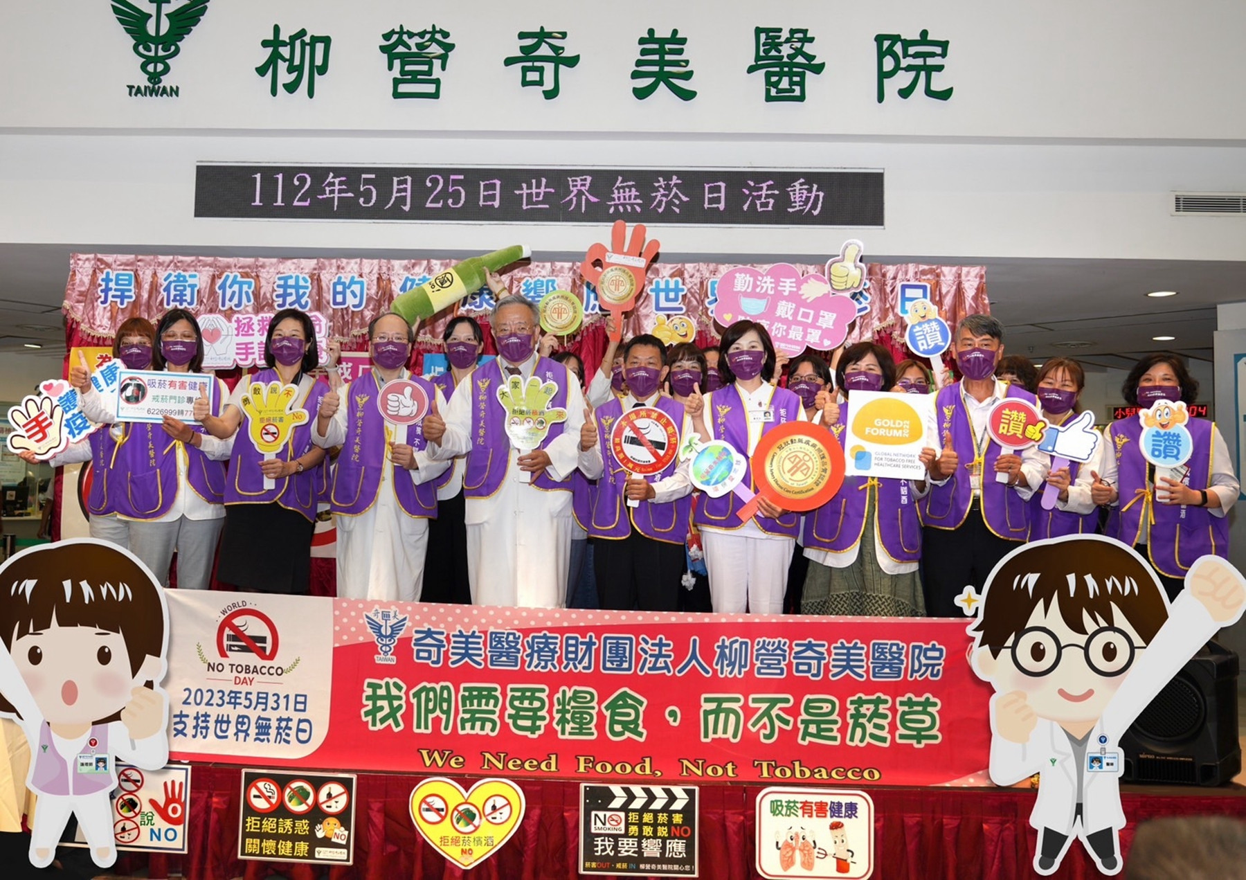捍衛你我健康 柳營奇美醫院辦世界無菸日宣導